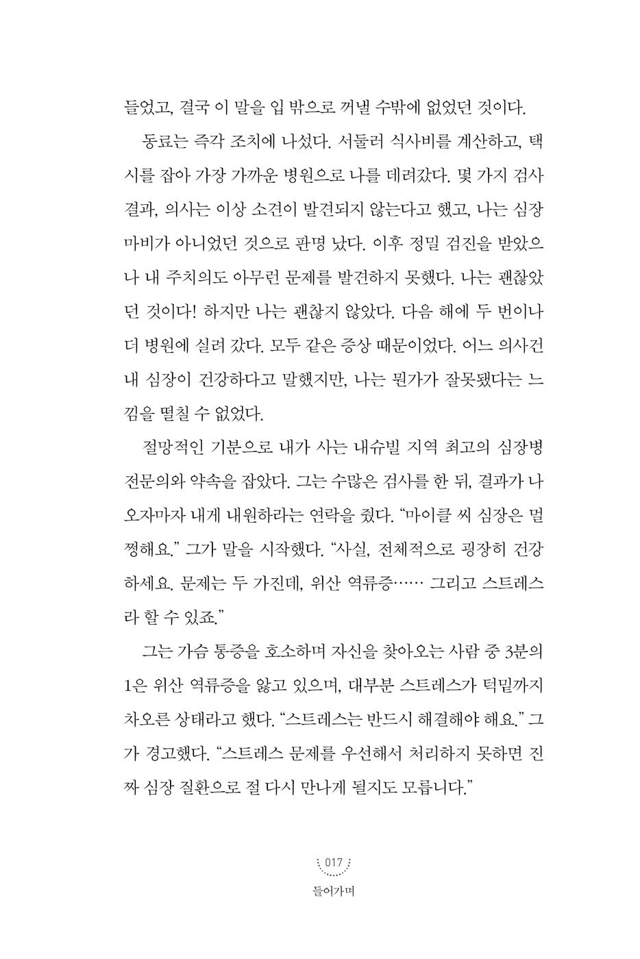 Free to Focus by Michael Hyatt (Korean Book)