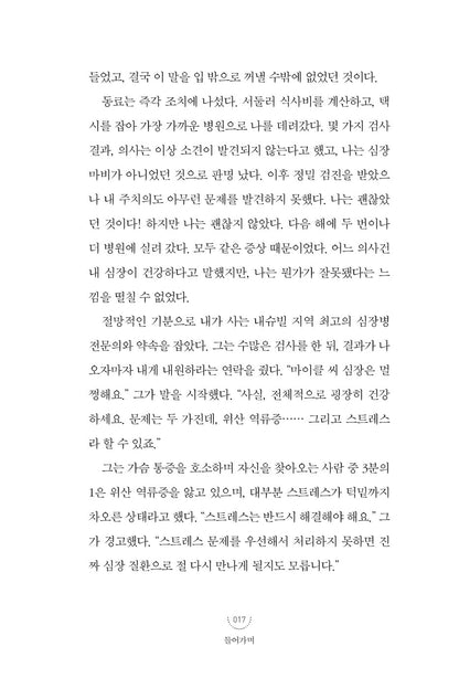 Free to Focus by Michael Hyatt (Korean Book)