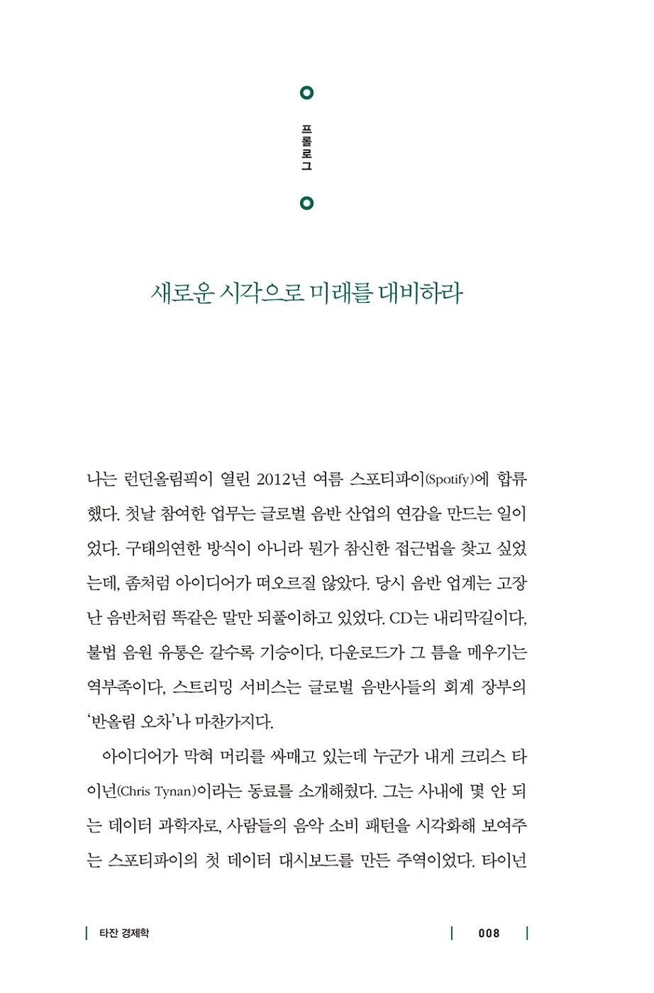 Tarzan Economics by Will Page(Korean Book)