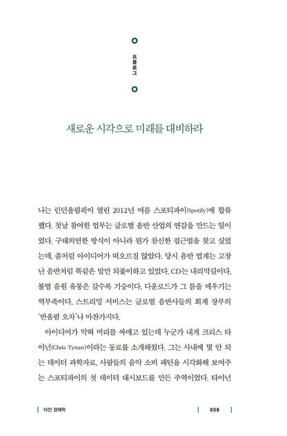 Tarzan Economics by Will Page(Korean Book)