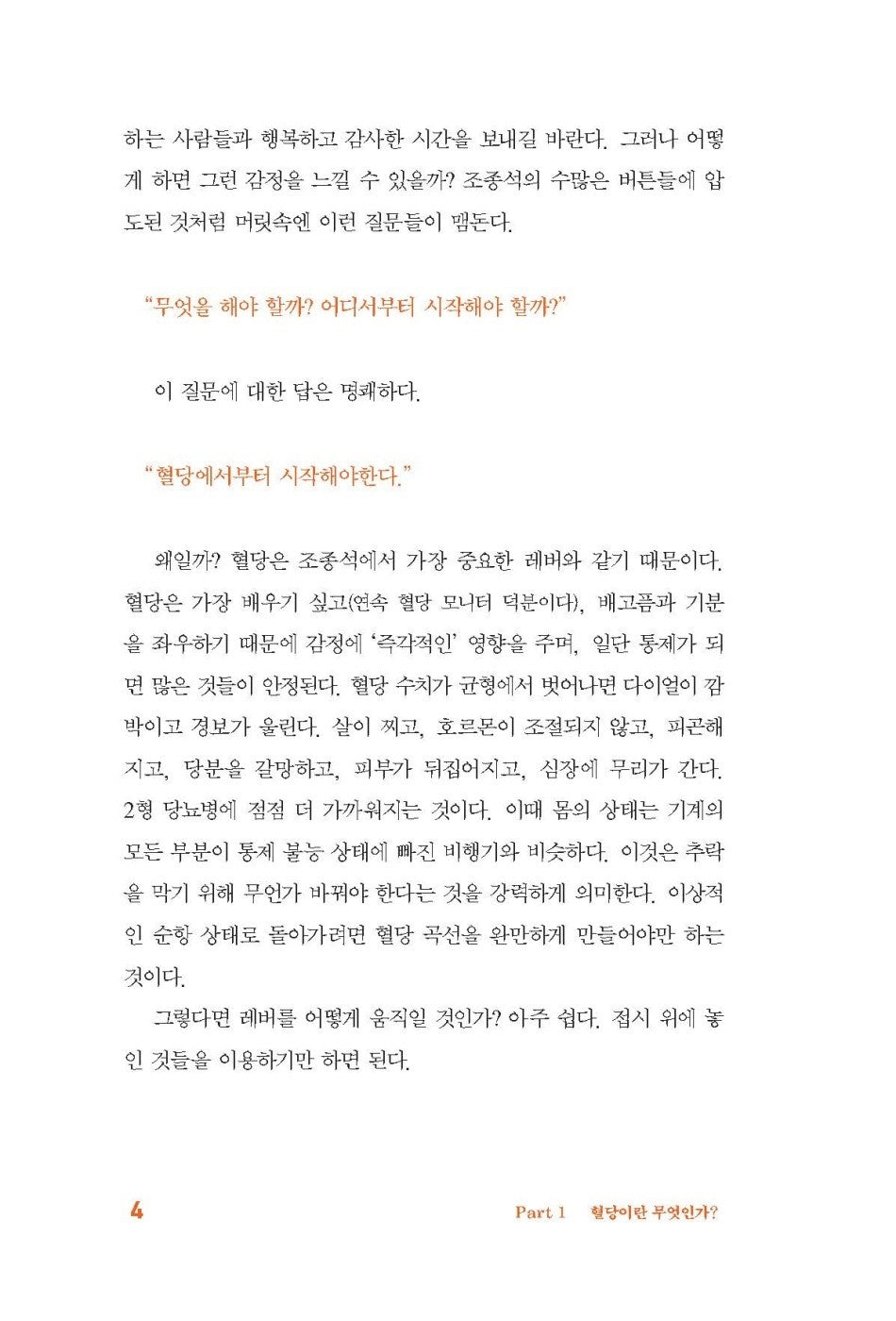 Glucose Revolution (Korean Edition) [Paperback] Inchauspe, Jessie