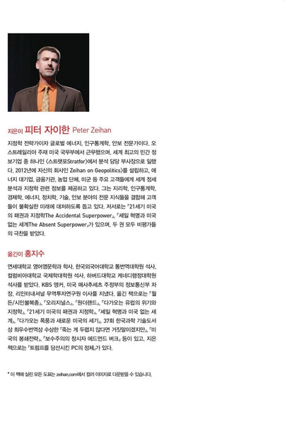 Disunited Nations by Peter Zeihan, Korean