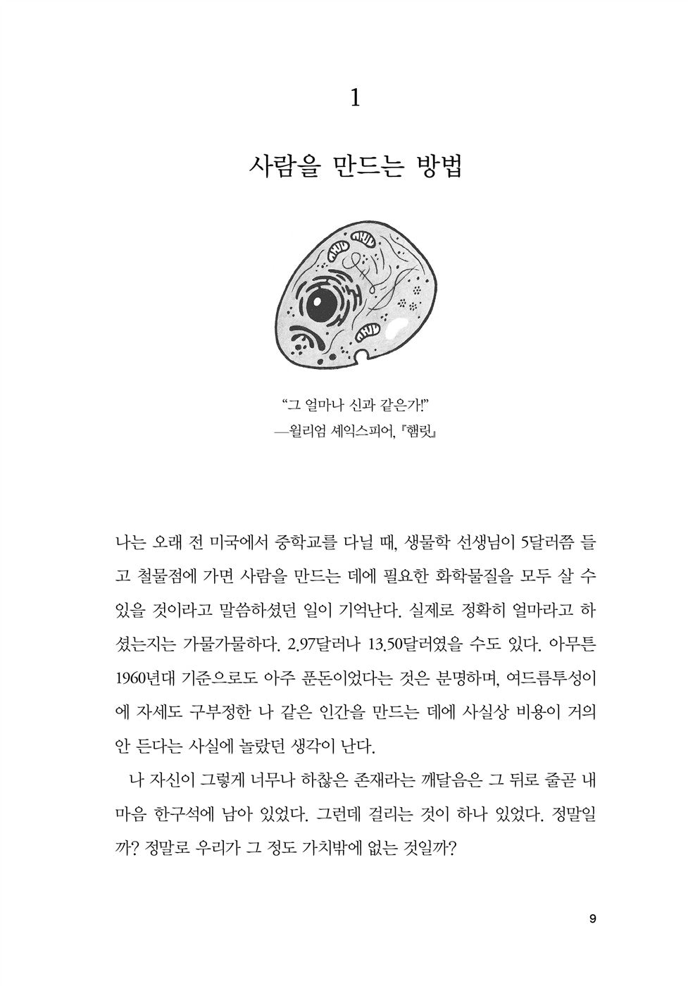 The Body by Bill Bryson (korean book)