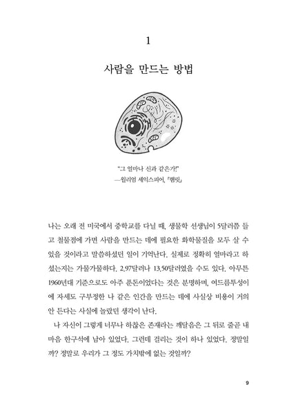 The Body by Bill Bryson (korean book)