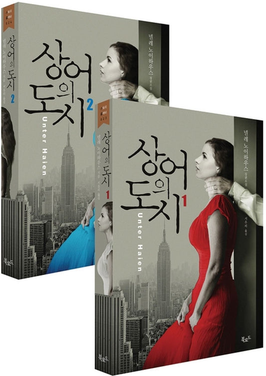 Swimming with Sharks (Unter Haien) by Nele Neuhaus, Korean Edition