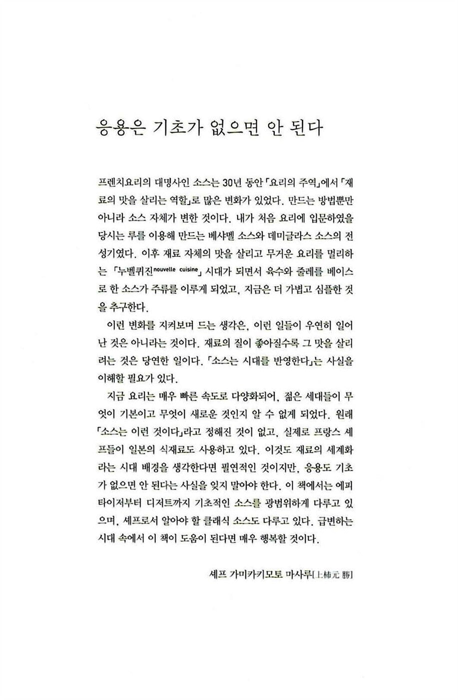 Sauce technology that approaches professional :All French Cuisine Sources Korean