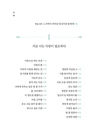 To you who doesn't care about pain Korean books, Essay, 아픔을 돌보지 않는 너에게
