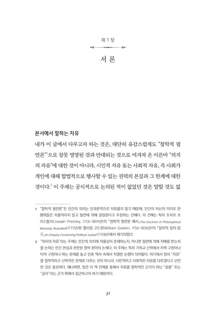 On Liberty / John Stuart Mill / Korean Book