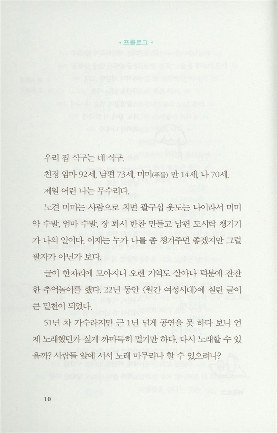 Yang Hee Eun's essay, So be it! Korean books, TV Entertainer Essay 그러라 그래 : 양희은 에세이