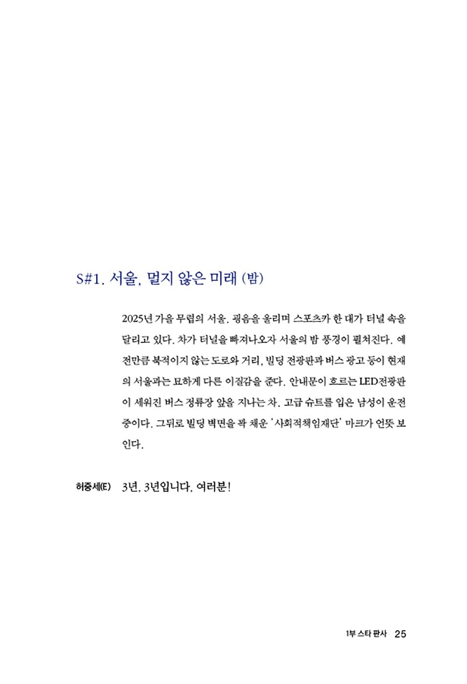 The Devil Judge Korean Drama Script