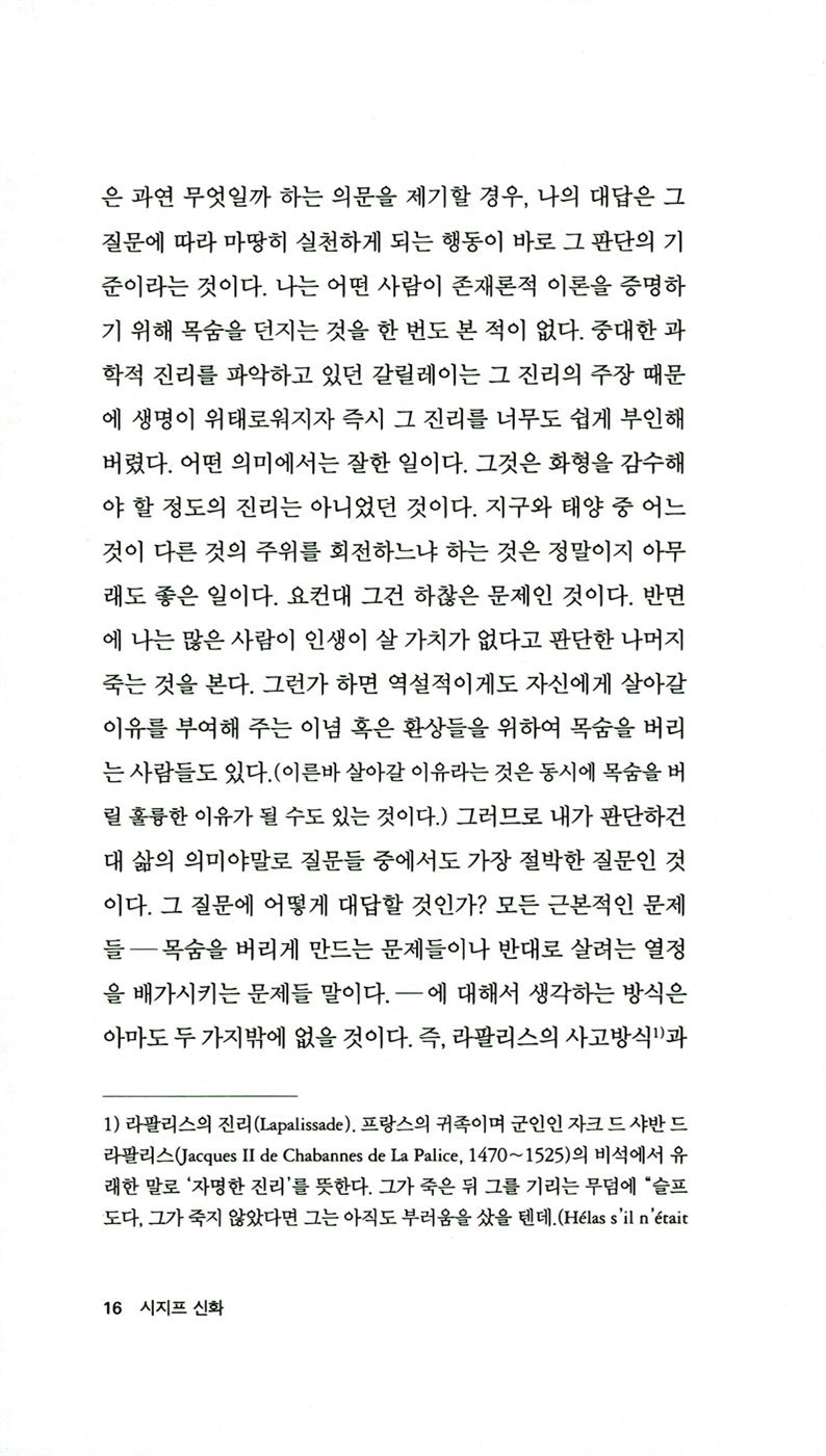 Le mythe de Sisyphe Korean by Albert Camus