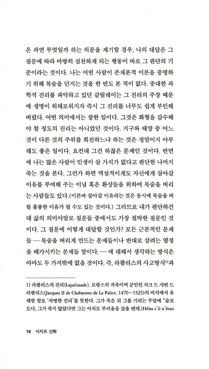 Le mythe de Sisyphe Korean by Albert Camus