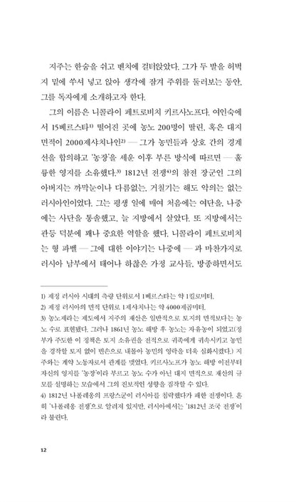 Fathers and Sons(Отцы и дети) Novel by Ivan Turgenev, Korean, 아버지와 자식