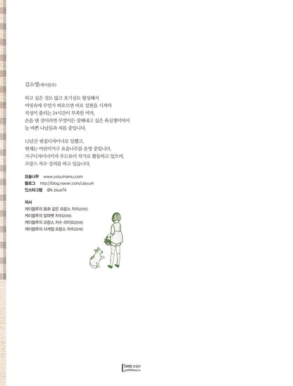 106 French Embroidery Stitch of K Blue (Korean Edition) [Paperback] Kim So Young