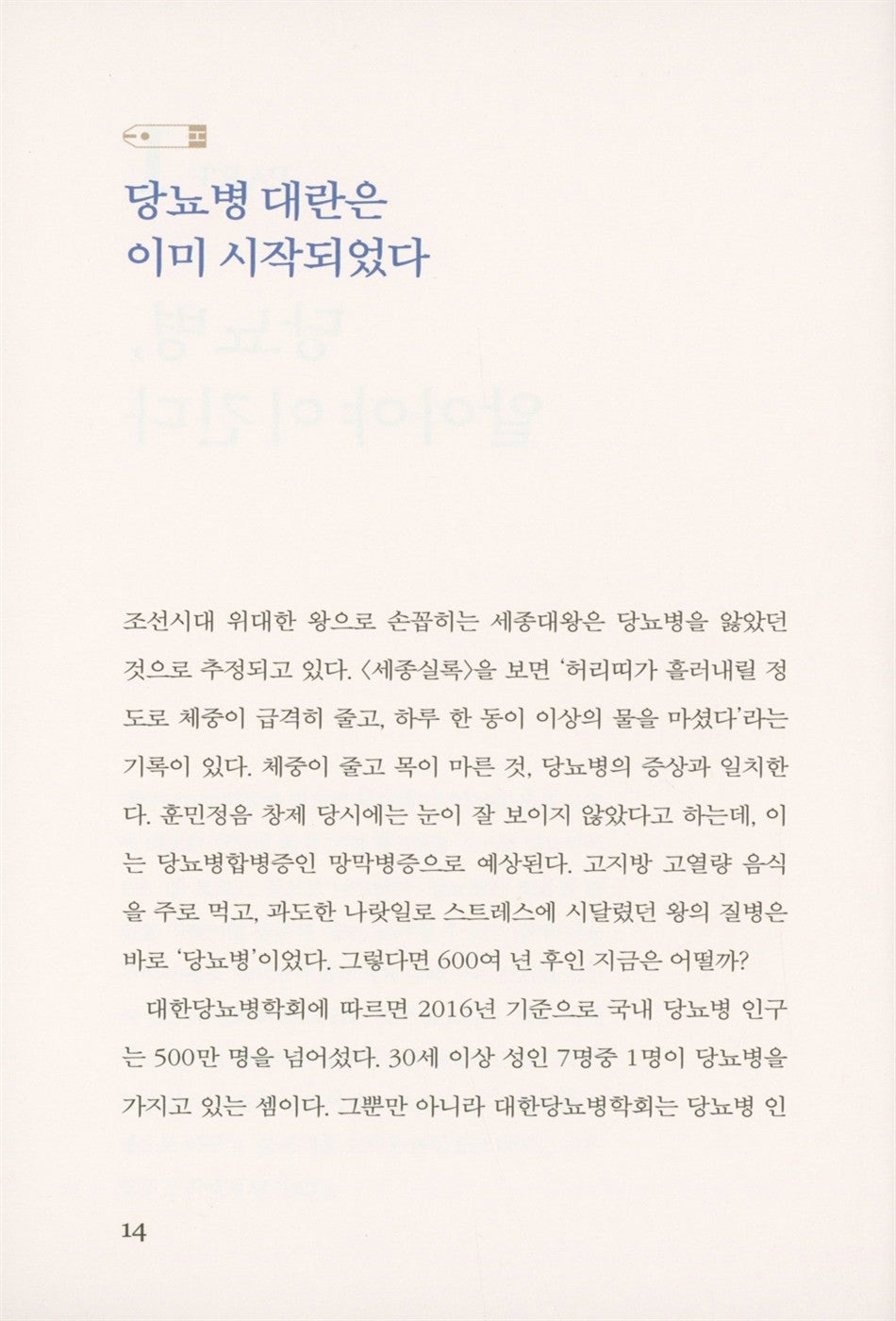Korean Books, Secrets of people who beat diabetes