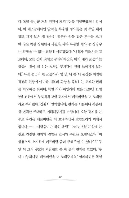 When We Cease to Understand the World by Benjamin Labatut, Korean, 우리가 세상을 이해하길 멈출 때