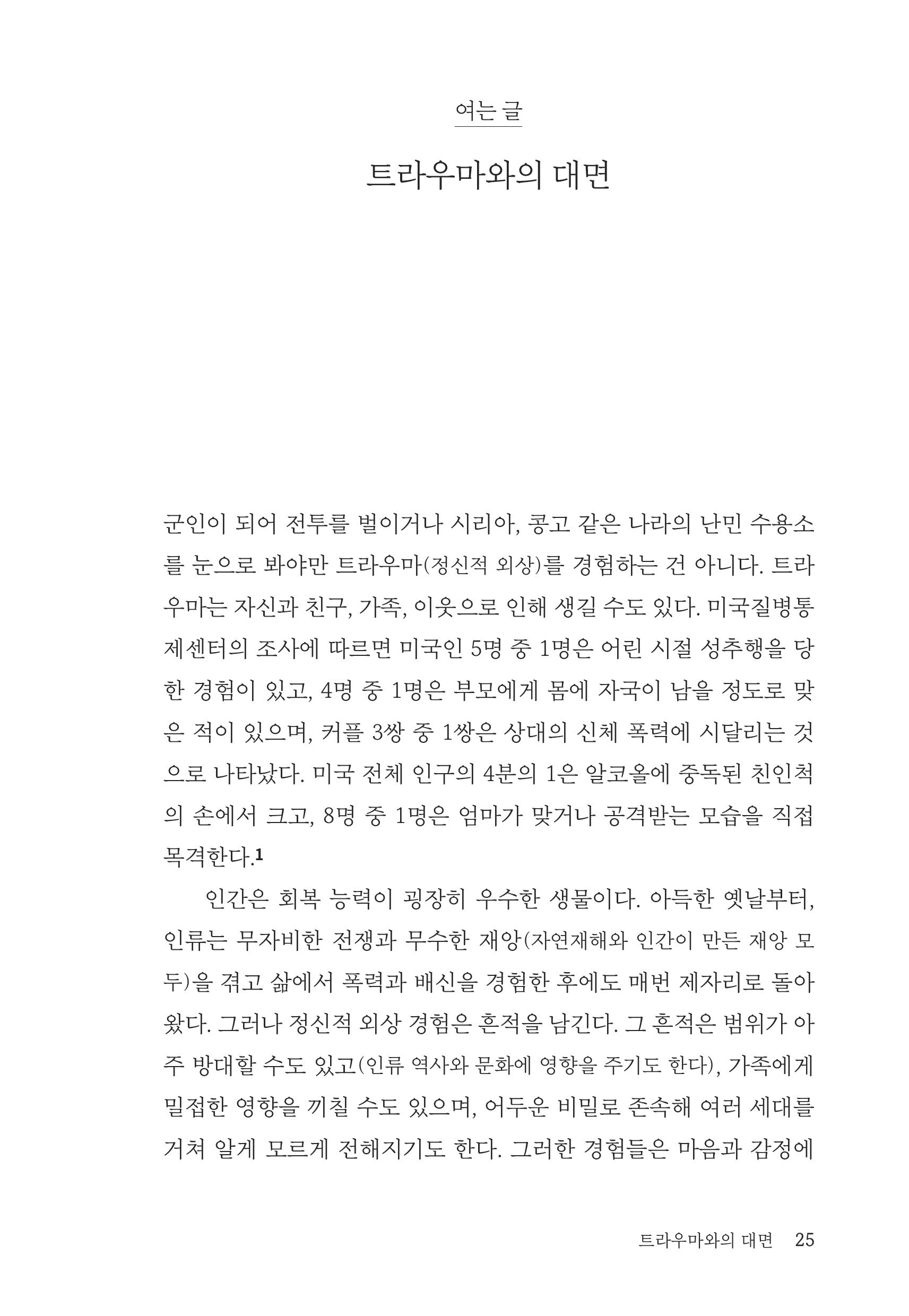 The Body Keeps the Score by Besse van der Kolk(Korean Book) Details