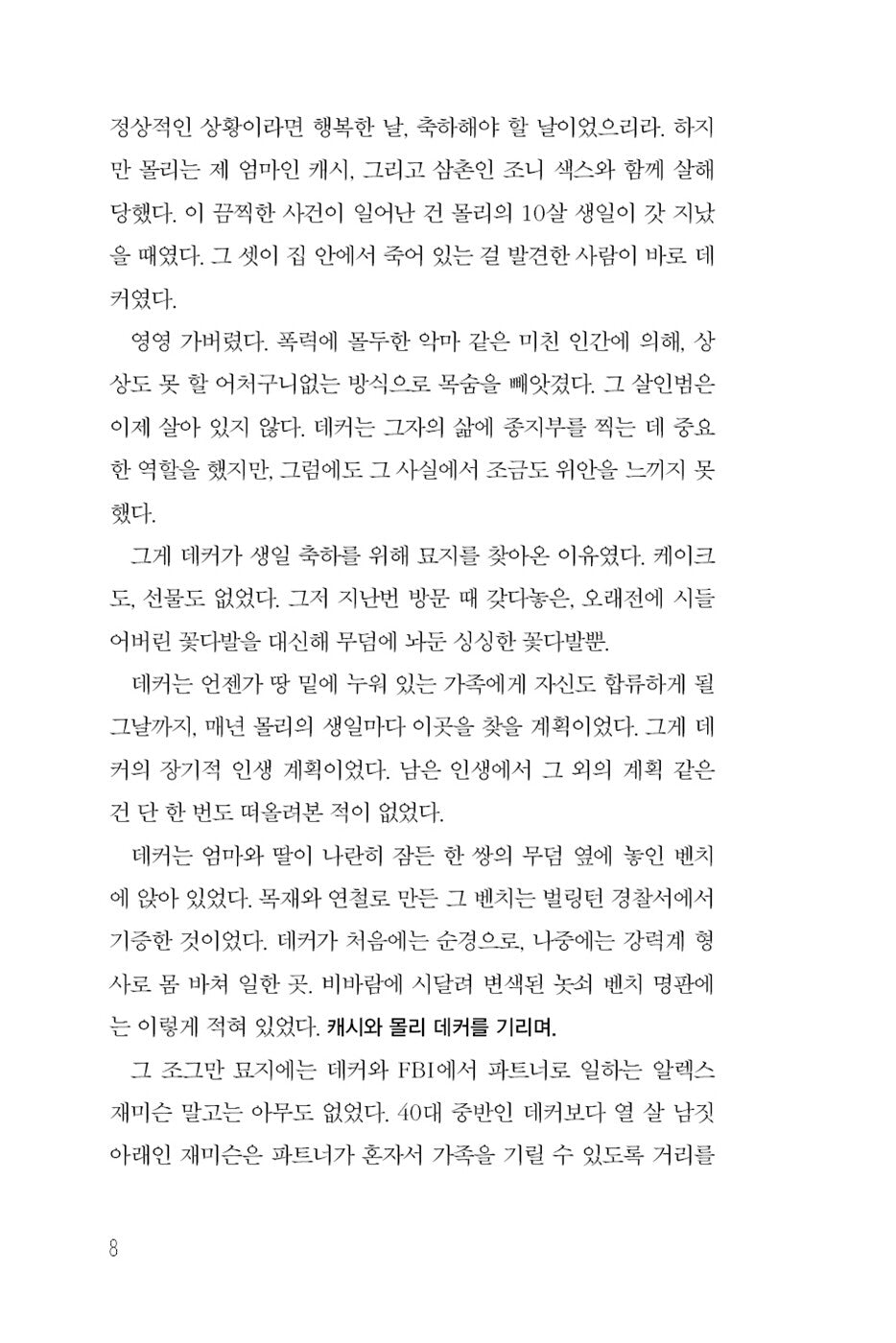 Redemption by David Baldacci, Korean Edition