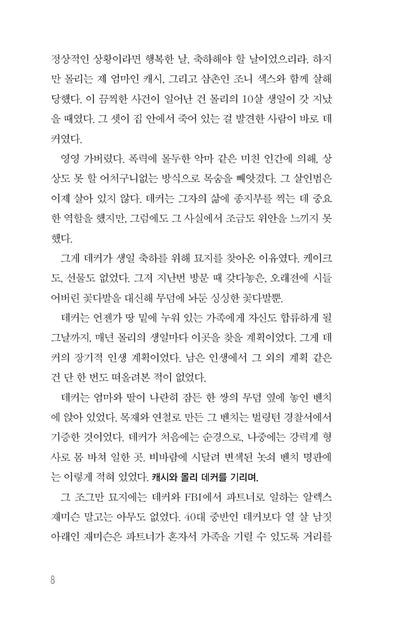 Redemption by David Baldacci, Korean Edition