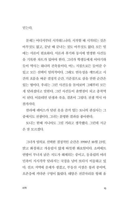 The Robber Bride Novel by Margaret Atwood, Korean, 도둑 신부, 마거릿 애트우드