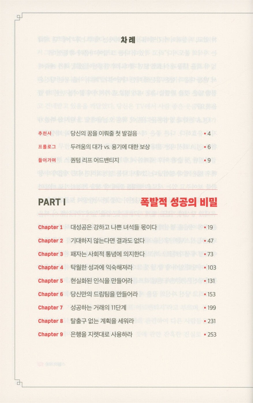 Your First 100 Million by Daniel S. Pena (Korean Book)