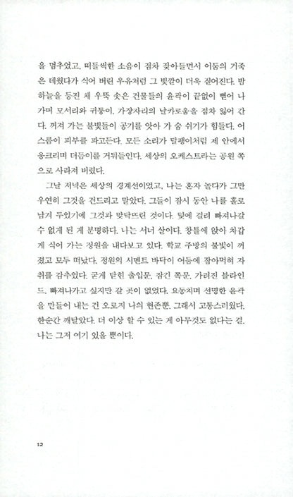 Flights(Bieguni) Novel by Olga Tokarczuk, Korean, 방랑자들, 올가 토카르추크