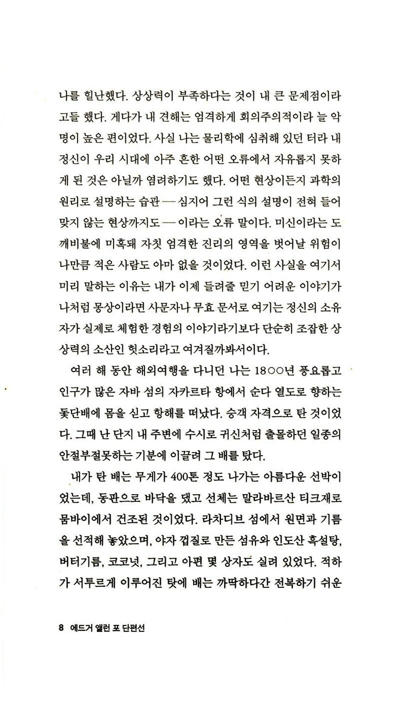 Edgar Allan Poe Sung (Korean edition) 에드거 앨런 포 단편선