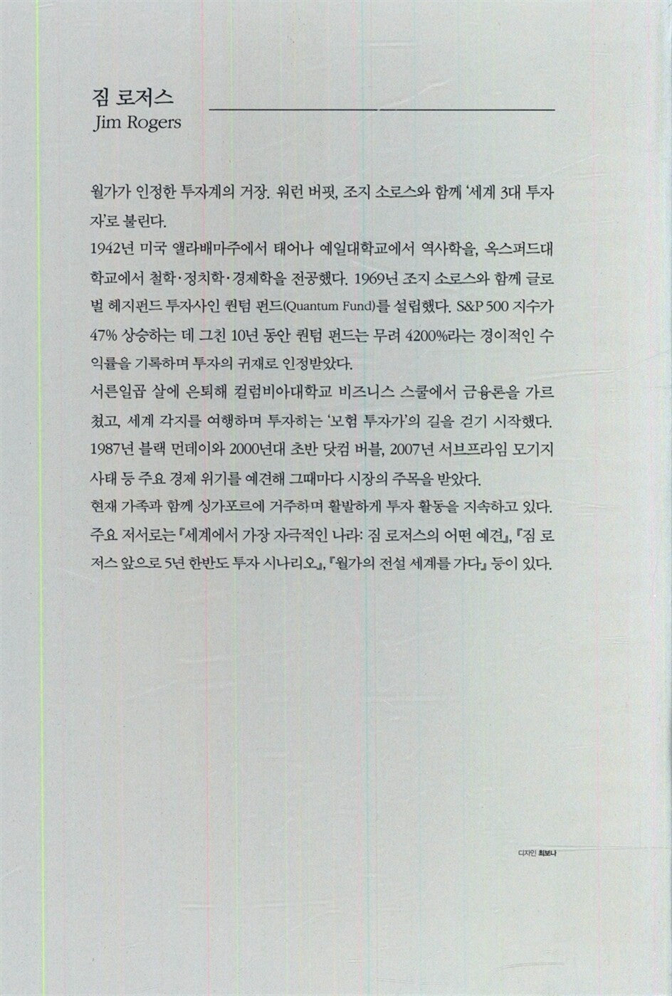 The era of crisis, the future of money by Jim Rogers (Korean Book)