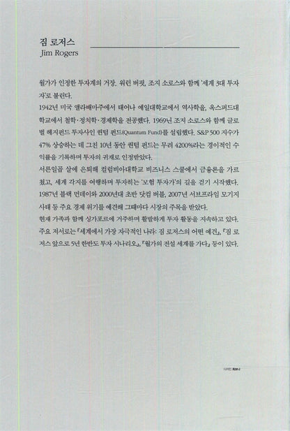 The era of crisis, the future of money by Jim Rogers (Korean Book)