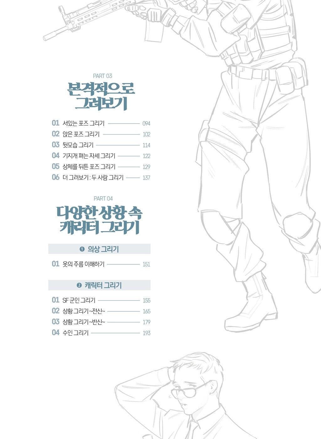 Drawing Of Men Handsome Guy's Body & Character Drawing Guide Korean Book
