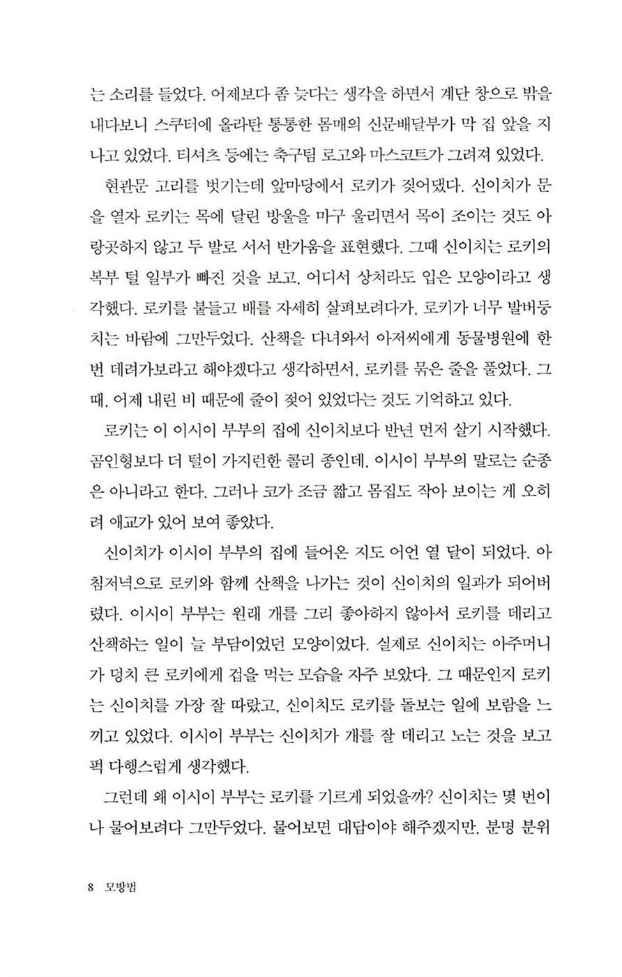 Puppet Master vol 1 by Miyuki Miyabe, Korean, 모방범 1,  模倣犯 1