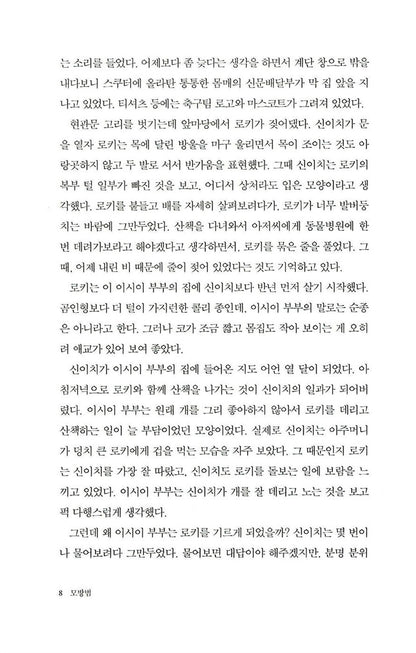 Puppet Master vol 1 by Miyuki Miyabe, Korean, 모방범 1,  模倣犯 1