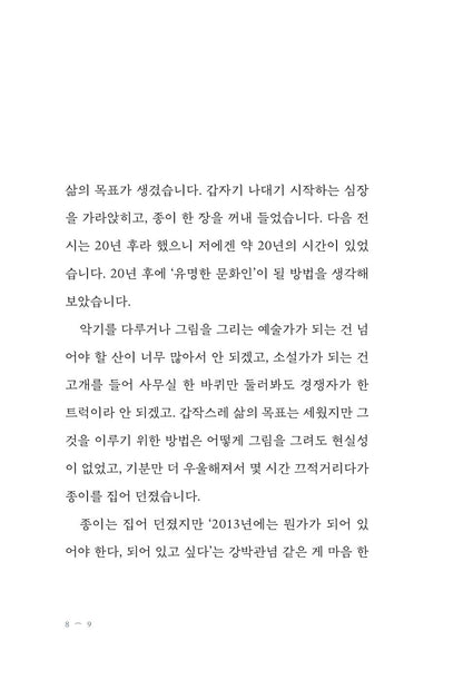 Getting Older Is Better Than You Think: Simple and Strong at 50, Korean, Essay/나이 드는 것도 생각보다 꽤 괜찮습니다,