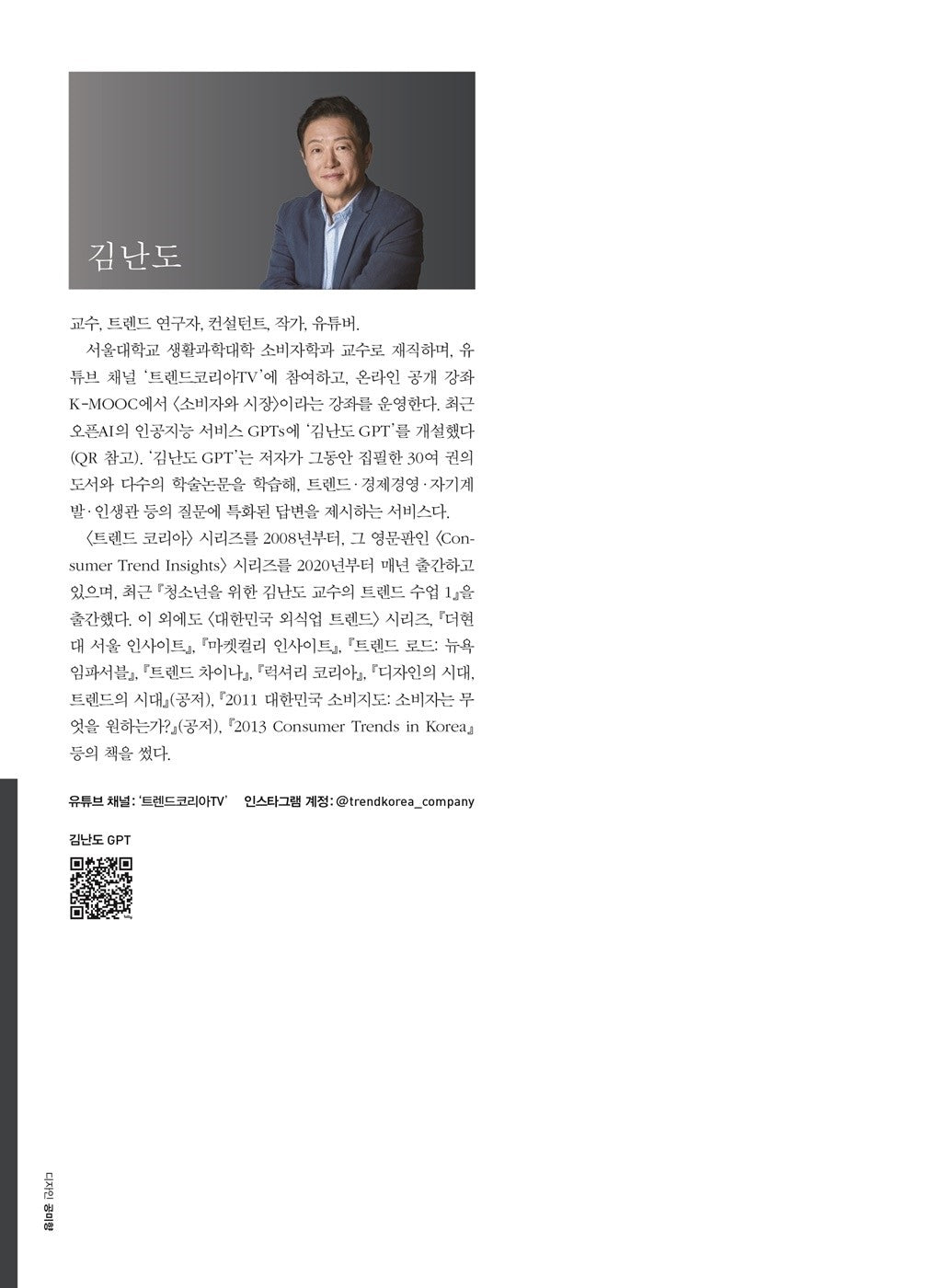 Trend Korea 2025 (Korean) [Paperback]