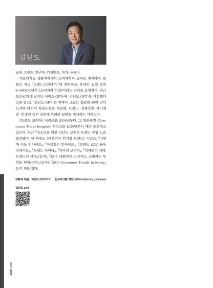 Trend Korea 2025 (Korean) [Paperback]