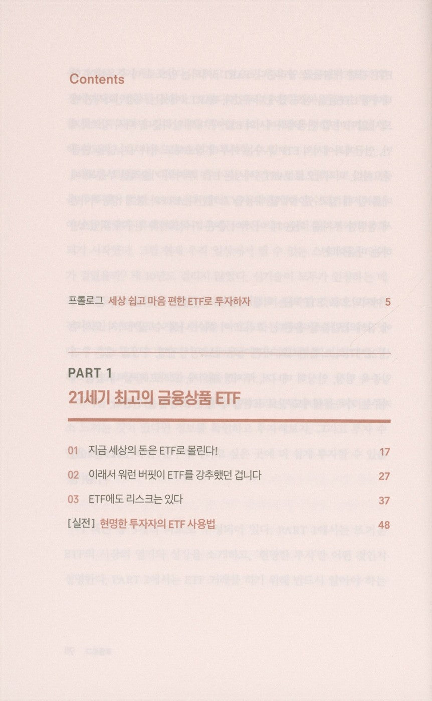 How to become rich easily in the world, ETF Korean book