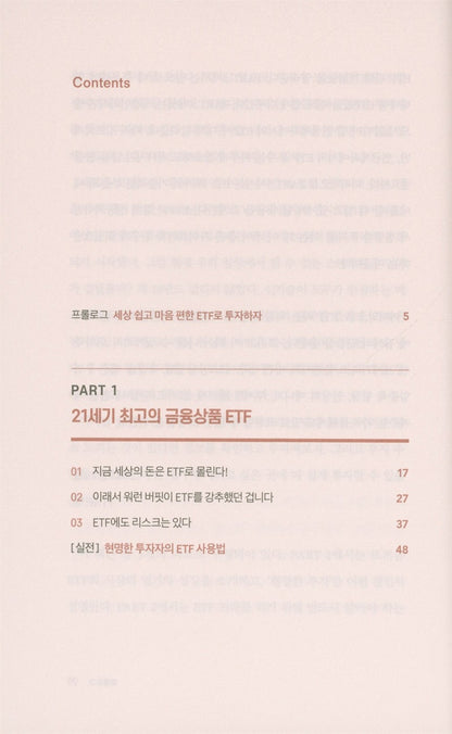 How to become rich easily in the world, ETF Korean book