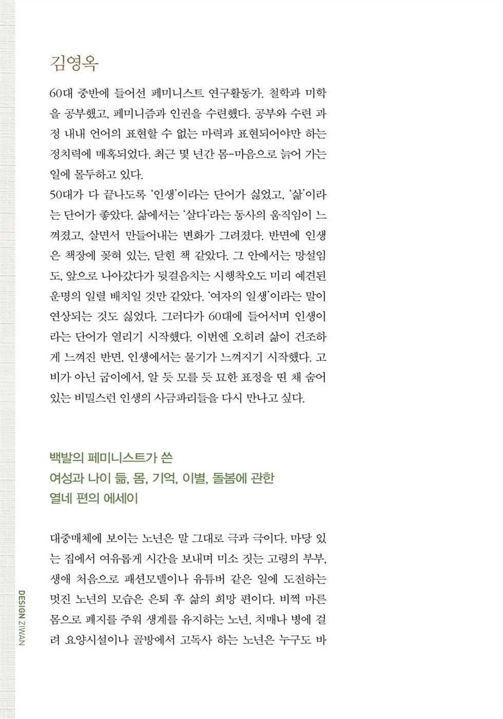 Gray hair, feminism after the age of 60 | Korean Books, Sociology, Feminology