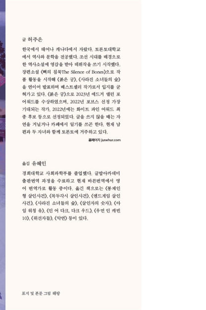 The Red Palace by June Hur, Korean, 붉은 궁 허주은