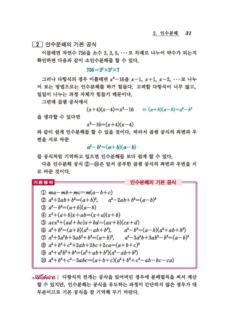 [Required Reference for high School Students] The Standard of Mathematics-Basics 上