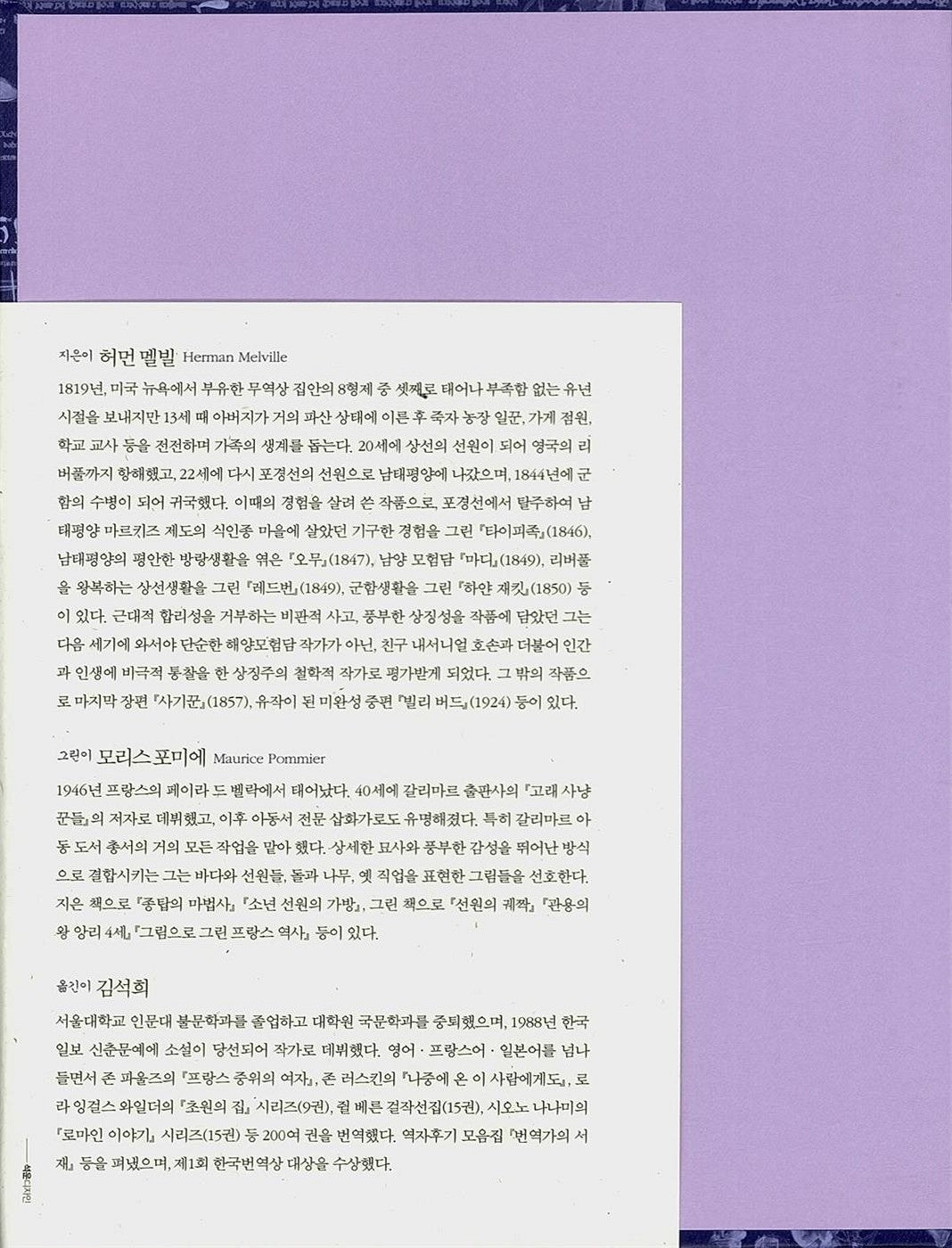 Moby Dick by Herman Melville / Korean