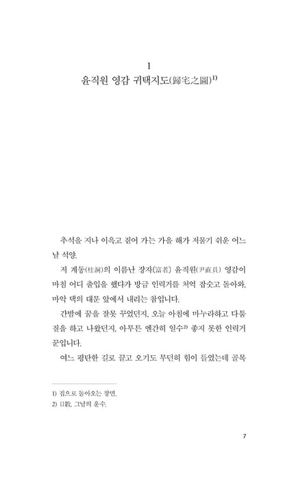 Peace Under Heaven by Chae Man-sik, Korean, 태평천하, 채만식