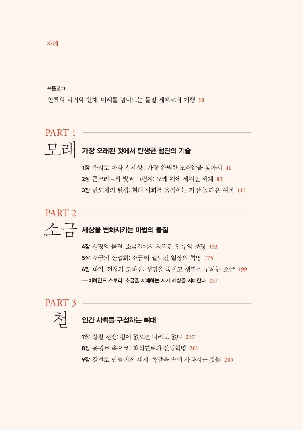 Material World by Ed Conway(Korean Book)