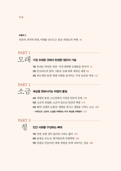 Material World by Ed Conway(Korean Book)