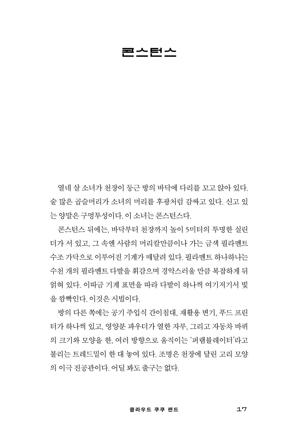 Cloud Cuckoo Land Novel by Anthony Doerr, Korean, 클라우드 쿠쿠 랜드, 앤서니 도어