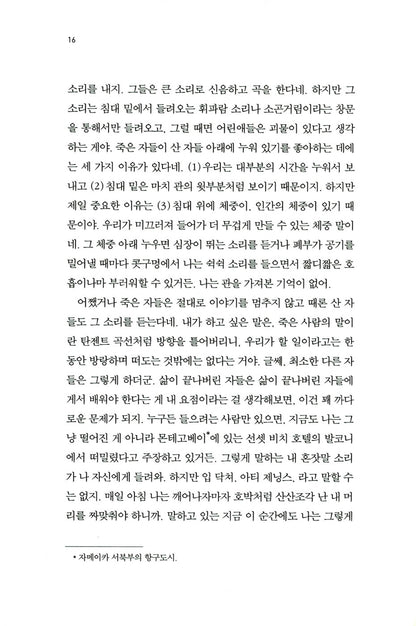 A Brief History of Seven Killings Novel by Marlon James, Korean, 일곱 건의 살인에 대한 간략한 역사, 말런 제임스