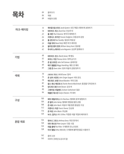 Tate Master Watercolour by David Chandler (korean book)