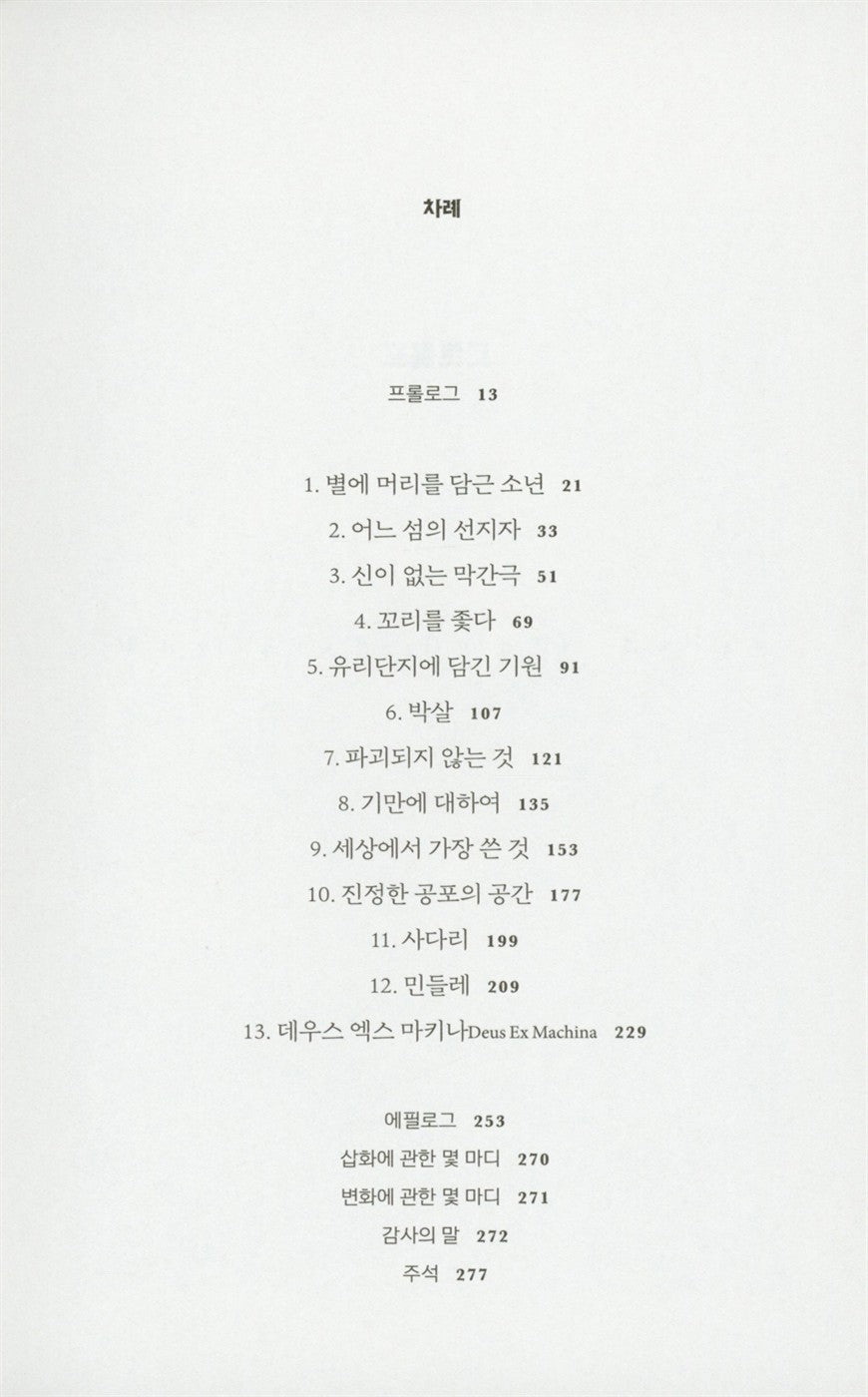 Why Fish Don't Exist by Lulu Miller Korean Book Essay Details