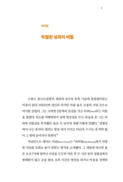 Deep Work by Cal Newport (Korean Book)