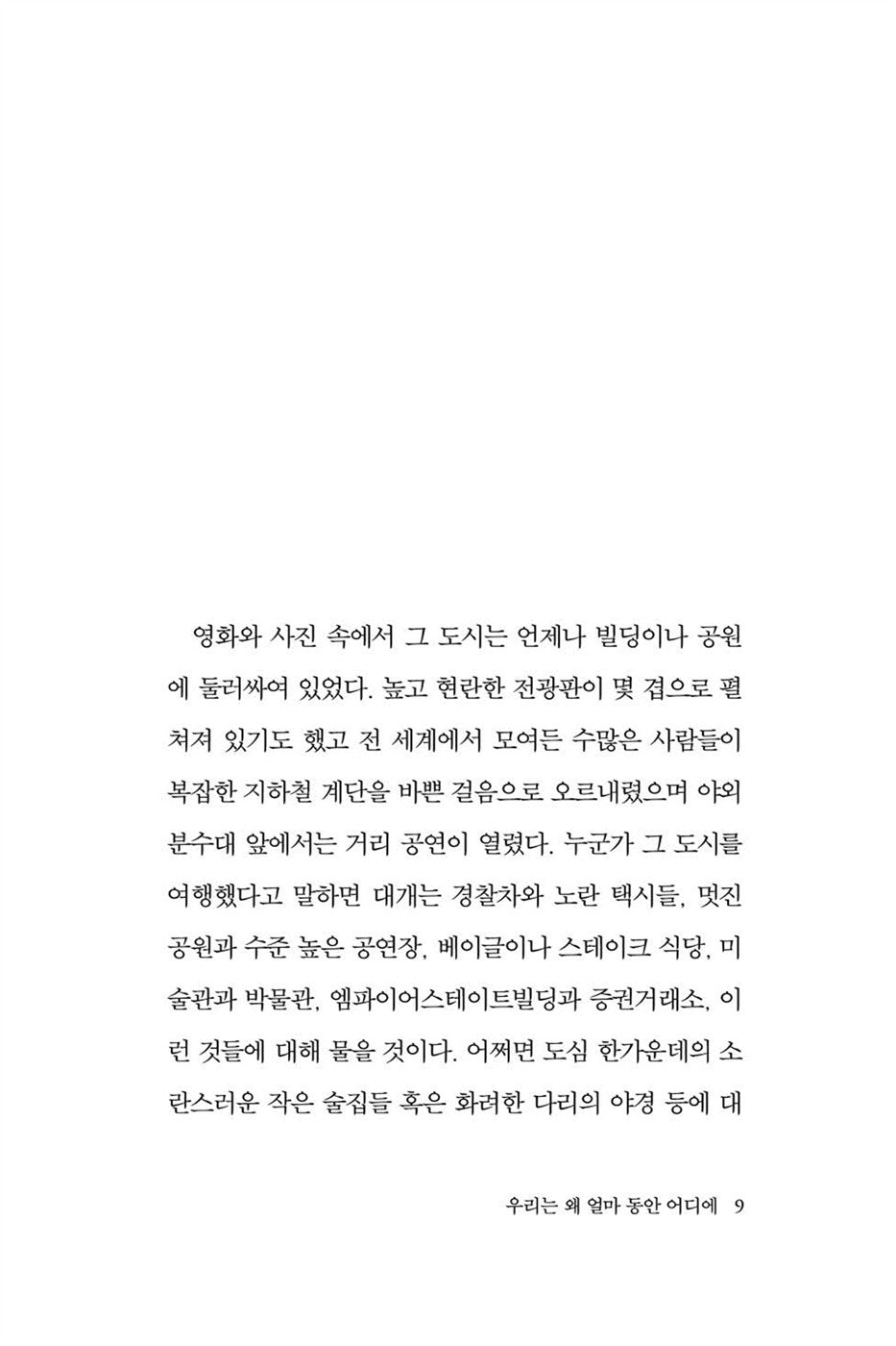 Korean book The name of the rose is rose [Hardcover] 은희경